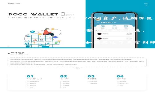 jiaoti抹茶如何转到TP钱包：详细步骤与常见问题解答/jiaoti
抹茶, TP钱包, 数字货币, 转账/guanjianci

抹茶交易所简介
抹茶（Mochat）是一家知名的数字货币交易平台，提供多种加密货币的交易服务。用户可以在抹茶上购买、出售和交易各类数字资产。随着加密货币的普及，越来越多的人开始关注如何有效地管理自己的数字资产，其中将资产从交易所转移到个人钱包中是一个重要的步骤。TP钱包（TokenPocket）作为一款流行的多链数字钱包，支持多种类型的加密资产，因此将抹茶上的资产转移到TP钱包中显得尤为必要。本文将详细介绍如何将抹茶上的资产安全转到TP钱包。

如何将抹茶的数字资产转到TP钱包
将抹茶上的资产转至TP钱包的步骤相对简单，但需确保操作的准确性。以下是具体步骤：

h4步骤一：注册和设置TP钱包/h4
在开始转账之前，首先需要保证你已正确安装并注册了TP钱包。如果你尚未下载TP钱包，可以在应用商店中搜索“TokenPocket”进行下载。完成下载后，打开应用并进行注册。如果你已有钱包，可以直接恢复钱包，通过助记词或私钥进行恢复。在主界面中找到钱包地址，这是你接收转账的地址。

h4步骤二：登录抹茶交易所账户/h4
使用你的账户信息登录到抹茶交易所。如果你尚未注册，需先完成注册，并进行身份验证。在你的账户中，你可以查看当前余额、交易记录等信息，确保账户内有可转移的资产。

h4步骤三：选择资产并点击转出/h4
在抹茶交易所界面，选择你希望转移的数字资产。点击“提现”或“转出”按钮，进入转账页面。在这里，你需要输入你在TP钱包中的接收地址，该地址前面是以“0x”开头的，以太坊地址。确保复制的地址无误，避免因地址错误导致资产丢失。

h4步骤四：确认转账金额/h4
接下来，输入你想要转账的金额，并确认转账时的交易费用。转账费用通常由交易所自动计算，确保有足够的余额支付手续费。完成这些信息后，审核再次确认无误。

h4步骤五：完成转账/h4
确认信息无误后，提交转账申请。根据网络的拥堵情况，转账可能需要一定时间才能到账。你可以在抹茶的“提现记录”中查看转账状态，确保转账成功。

h4步骤六：在TP钱包中查看资产/h4
最后，打开TP钱包，耐心等待接收的资产到账。一般情况下，资产将在10分钟至几小时内到账，取决于网络处理时间。在钱包界面，你可以查看到账的资产额。如果资产未到账，可以检查转账记录，确认转账状态及相关信息。

常见问题解答
在进行转账的过程中，用户常会遇到一些问题，以下是几个常见问题及解决方案：

问题一：抹茶提现时为何提示地址无效？
当用户在抹茶交易所提现时，如果系统提示“地址无效”，可能原因有几个：第一，用户可能复制的接收地址格式不正确，第二，用户使用的是不支持的链或资产。解决方案是，仔细核对TP钱包中的地址，并确保资产与所选链相匹配。对于ERC20资产，请确保使用以太坊地址进行转账。

问题二：转账所需手续费如何计算？
转账手续费通常由网络状况决定。在抹茶等主流交易所，用户在转账时需要留意可用余额，确保余额中扣除手续费后的净额足够。不同的加密货币转账手续费也是不同的，具体费用由交易所提示。如果用户对手续费有疑问，可以查阅抹茶官网相关信息。

问题三：转账成功后资产没有到账怎么办？
如果转账状态显示成功，但在TP钱包中未看到资产，可以采取以下措施：第一，检查抹茶的提现记录，确认资金确实已经转出；第二，检查TP钱包是否更新，如果网络延迟，资产可能晚些到账；第三，确认钱包选择的是正确的链和资产类型。如果超过了正常到账时间，还未收到资金，可以联系抹茶客服进行查询。

问题四：如何保证transfer安全性？
确保保护好个人信息和资产的安全性非常重要。用户需要定期更换TP钱包的密码，并开启双重认证；而在进行转账时，请务必仔细核对地址无误，避免被钓鱼网站欺骗。如果使用公共Wi-Fi时，切勿进行大额交易，以降低被窃取的风险。保持软件更新，确保你的钱包和设备均是最新版本。

问题五：TP钱包支持哪些资产？
TP钱包作为一款多链钱包，支持多种资产，包括主流的比特币（BTC）、以太坊（ETH）及其ERC20代币、波卡（DOT）等多种资产。用户可以在TP钱包中管理多种类型的数字资产，实现跨链交易与管理，以提升资产流动性。用户可以在TP钱包的官方文档中查找支持的具体资产及其相关信息。

问题六：如何备份和恢复TP钱包？
TP钱包提供了助记词功能，用户在注册时得到的12个助记词是恢复钱包的关键。用户应将助记词妥善保存，避免遗失。在无法访问TP钱包时，可以通过助记词恢复钱包，确保资产的安全性。在备份时，请务必选择私密的环境，保证助记词不被他人获取。如果用户对备份或恢复过程有疑问，可以参考TP钱包的官网说明，或联系客服获取帮助。

在本文中，我们详细介绍了如何将抹茶交易所的数字资产转至TP钱包的具体步骤，并针对一些常见问题进行了深入的探讨。希望能帮助用户更好地管理自己的数字资产，进行安全高效的资金操作。