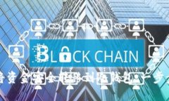 如何将资金安全转移到冷钱包：一步步指南