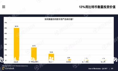 ETH冷钱包与热钱包的全面解析：如何选择最适合你的加密钱包