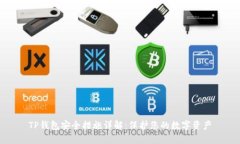 TP钱包安全措施详解：保护您的数字资产