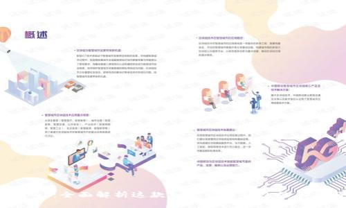 比特派Two：全面解析这款加密货币钱包的功能与优势