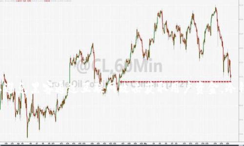 冷钱包授权码是什么意思

冷钱包是一种用于存储加密货币的方式，强调安全性与防止在线攻击。冷钱包一般是在离线环境中生成或使用的，这样可以避免黑客通过互联网攻击获取用户资金。冷钱包授权码是指在对冷钱包进行访问、转账或其他操作时所需要的编码或令牌，通常用于加强用户账户保护，验证用户身份。

冷钱包授权码详解：它的意义与作用