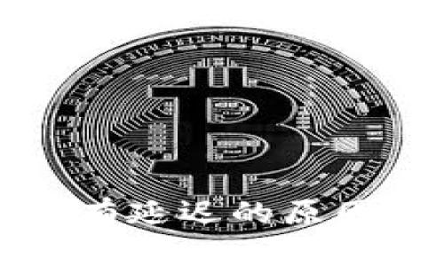 冷钱包收款有延迟的原因和解决方法