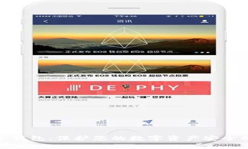 硬件离线冷钱包：保护您的数字资产安全的理想选择