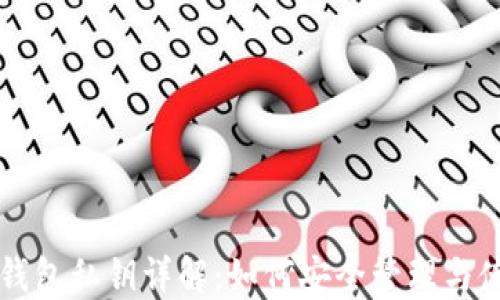 
TP钱包私钥详解：如何安全管理与使用