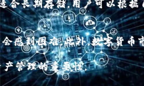 biao ti/biao ti t钱包私钥相当于银行卡吗？详细解析数字钱包的安全与隐私

t钱包, 私钥, 银行卡, 数字货币/guanjianci

引言
在数字货币的世界里，钱包扮演着至关重要的角色。特别是t钱包，其私钥的安全性和使用方式一直引发了广泛的关注。那么，t钱包的私钥究竟与传统的银行卡有什么本质上的区别和联系呢？本文将深入探讨t钱包私钥的功能、安全性及其与银行卡的对比。

什么是t钱包及其私钥
t钱包是一种用于存储和管理数字货币的钱包应用。用户可以利用t钱包进行数字资产的发送、接收和交易等功能。在t钱包中，私钥是一个非常重要的概念，它是指用户控制其数字资产的唯一凭证，相当于是通往其数字财产的“钥匙”。

私钥的安全性直接影响到用户资产的安全。如果黑客得知用户的私钥，他们就可以完全控制用户的数字资产。因此，私钥的管理至关重要，用户需采取必要措施来保护其私钥的安全，比如使用硬件钱包、冷钱包等方式。

银行卡的基本概念及功能
银行卡是一种由银行发行的支付工具，通常与个人账户相连。银行卡的功能包括支付、取现、转账等。用户通过银行卡可以方便地进行资金的管理和使用，依赖于银行的信任体系来保证交易的安全性。

银行卡的安全性同样重要，但与t钱包的私钥相对，银行卡的安全性主要依赖于银行的反欺诈机制、密码保护及其他安全措施。一旦银行卡信息泄露，可能导致未经授权的交易，从而造成财产损失。

t钱包私钥与银行卡的本质区别
虽然t钱包的私钥和银行卡在功能上都涉及到资产的控制和管理，但两者在本质上有很大的区别。

首先，t钱包的私钥是去中心化的管理模式。在数字货币的世界里，用户对其资产有完全的控制权，而银行卡则是中心化的，用户的资金和信息由银行控制。

其次，私钥是完全匿名的，而银行卡与用户的身份信息直接关联。即使银行卡的号码和密码被盗，黑客依然需要通过身份认证等步骤才能进行交易，而私钥的泄露则直接导致资产的丢失，无需身份验证。

最后，t钱包的私钥是唯一的，一旦丢失，就无法恢复，而银行卡则可以通过银行申请补办，控制相对宽松。

如何保护t钱包的私钥
为了确保t钱包私钥的安全，用户需要采取一系列的保护措施。首先，建议使用硬件钱包存储私钥。硬件钱包是将私钥存储在离线设备中，以减少黑客攻击的风险。

其次，不要将私钥记录在纸上或电子设备中，若使用纸质记录，建议妥善保存并选择安全的存储方式。此外，使用加密软件对私钥进行加密存储也是一个好选择。

了解恶意软件的攻击手法，定期检查设备的安全性，以及学习如何识别钓鱼网站，都是防止私钥泄露的有效手段。

总结
综上所述，t钱包的私钥与银行卡虽有相似之处，但本质上有着根本的不同。私钥的去中心化、匿名性及其唯一性意味着用户拥有完全的控制权，但也需要承担相应的安全责任。在数字货币日渐普及的今天，用户需要加大对数字资产安全的关注，以保护自己的财务安全。

常见问题解答

问题一：t钱包私钥丢失怎么办？
若用户不慎丢失t钱包的私钥，通常情况下是无法恢复的。用户在创建t钱包时，应该牢记备份私钥和助记词。通过助记词，用户可能能够重建钱包，从而恢复资金。在实际操作中，务必妥善保管助记词，最好是将其保存在冷存储中，并定期进行验证。

问题二：如何提高t钱包的安全性？
提高t钱包安全性的方法主要有以下几种：使用强密码并定期更换、启用双重身份验证、避免在公共网络下进行交易、定期检查账户活动等。同时，定期更新软件，确保使用最新的安全补丁，也能有效降低被黑客攻击的风险。

问题三：t钱包手续费高吗？
t钱包的手续费高低通常取决于网络拥堵和交易量。在网络拥堵时，手续费可能会上升。用户可以根据需要选择不同的交易速度，从而平衡手续费和交易时间。此外，不同交易所的费用标准也可能不同，用户有必要提前了解并做相应的比较。

问题四：我能否将t钱包的资产转移到银行卡？
用户可以通过交易所将t钱包中的数字资产转移到银行卡。一般流程为，首先将数字资产转移至交易所，然后在交易所进行兑换为法币，最后提取到银行卡中。注意，交易所可能会收取手续费并且会有汇率损失，因此在此过程中要做好相应的成本考虑。

问题五：有哪些常见的t钱包类型？
t钱包主要有以下几种类型：热钱包、冷钱包和硬件钱包。热钱包方便灵活，适合日常交易；冷钱包和硬件钱包则注重安全性，适合长期存储。用户可以根据自己的需求，选择合适类型的钱包进行使用。

问题六：t钱包适合所有人吗？
虽然数字货币逐渐被更多人接受，但t钱包并不适合所有人。对于不了解数字货币和区块链技术的人来说，t钱包的使用可能会感到困难。此外，数字货币市场波动较大，投资前应谨慎评估风险。只有在了解风险并做好资金管理的前提下，用户才可以尝试使用t钱包来管理资产。 

通过以上各个方面的详细解读，相信读者对t钱包私钥与银行卡之间的关系有了更深入的理解，以及如何安全地进行数字资产管理的重要性。