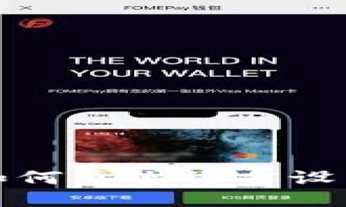 TP钱包如何更改语言设置为中文