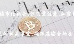 如何理解TP钱包闪兑功能及其资金去向？jiaoti/j