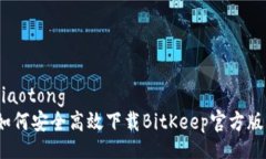 jiaotong  如何安全高效下载BitKeep官方版？